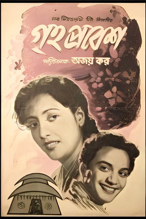 Movie poster for The Housewarming Day (1954)