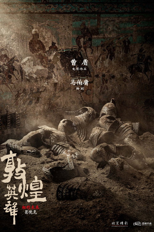 Movie poster for Heroes of Dunhuang