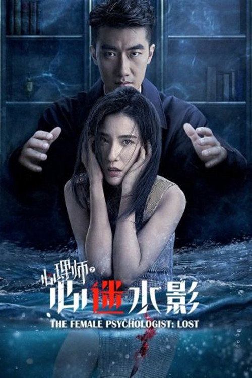 Movie poster for The Female Psychologist: Lost (2021)