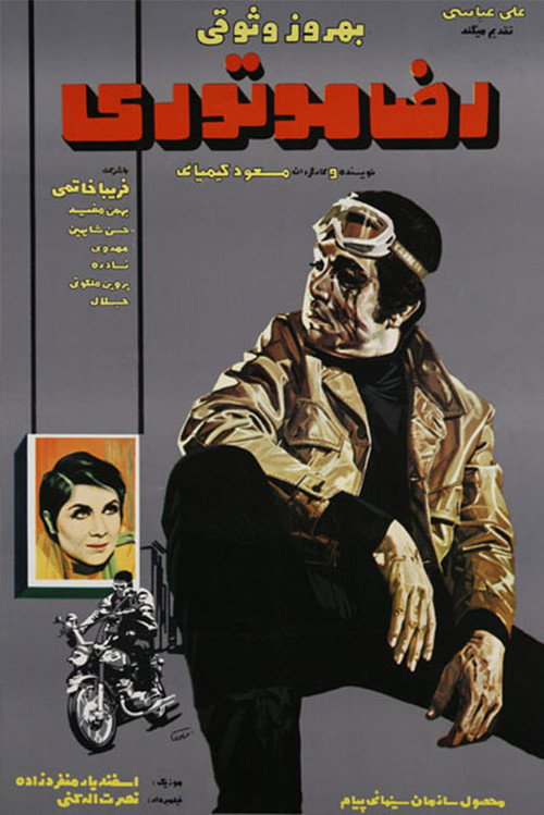 Movie poster for Reza, the Motorcyclist (1970)