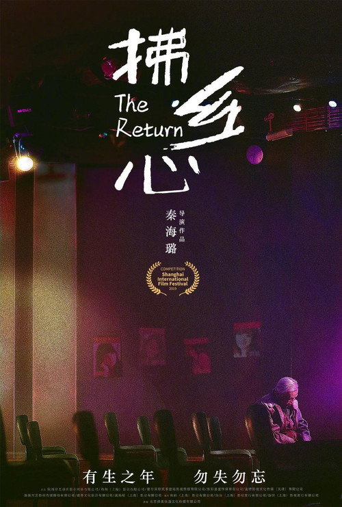 Movie poster for The Return (2019)