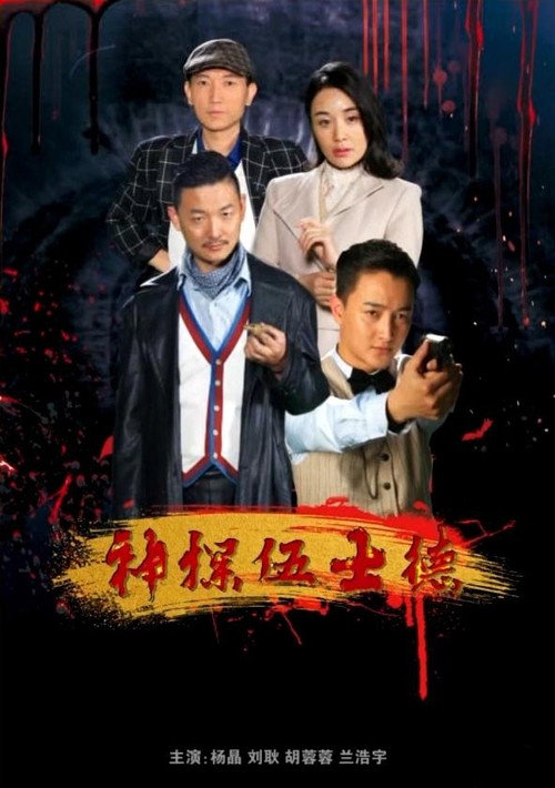 Movie poster for Mr. Wu (2019)