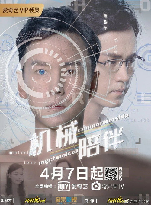 Movie poster for Mechanical Companionship (2020)