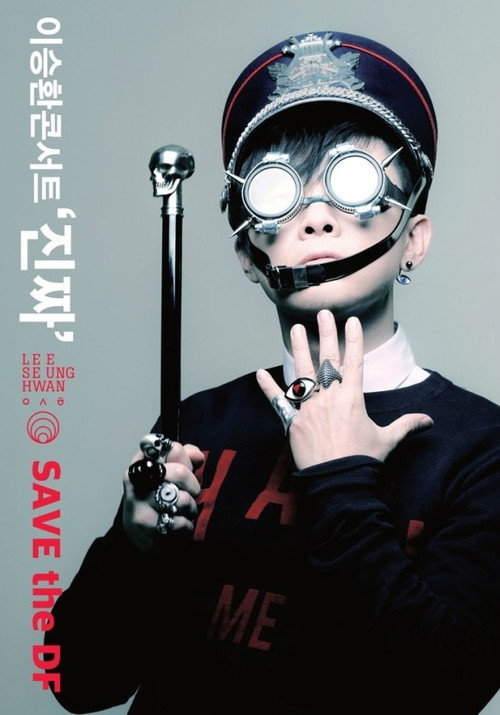 Series poster for 설날특집 이승환 콘서트 진짜 (2015)