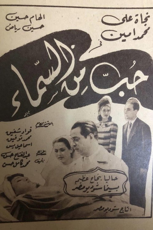 Movie poster for Love From Heaven (1943)