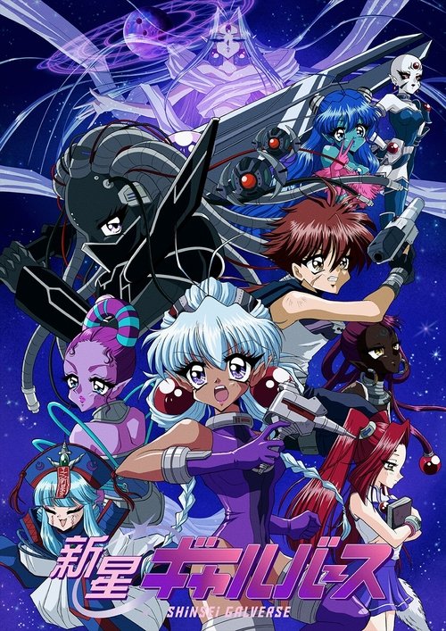 Movie poster for Shinsei Galverse (2025)