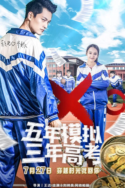 Movie poster for Back in High School (2017)