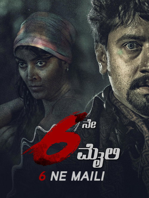 Movie poster for 6ne Maili (2018)