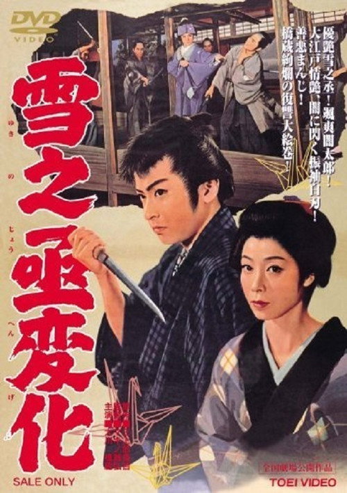 Movie poster for An Actor's Revenge (1959)