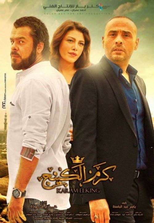 Movie poster for Karam The King (2015)