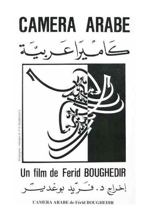 Movie poster for Arab Camera (1987)