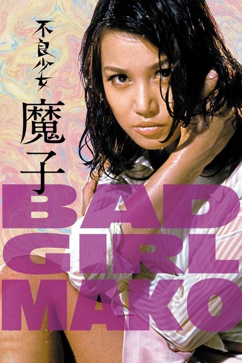 Movie poster for Bad Girl Mako (1971)