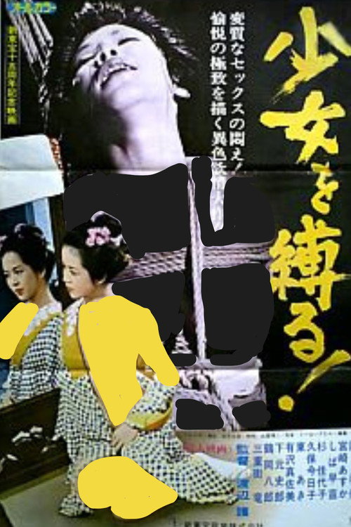 Movie poster for Tie Up the Girl! (1978)