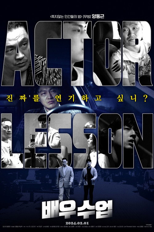Movie poster for Actor Lesson (2024)