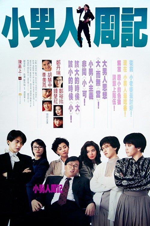 Movie poster for The Yuppie Fantasia (1989)