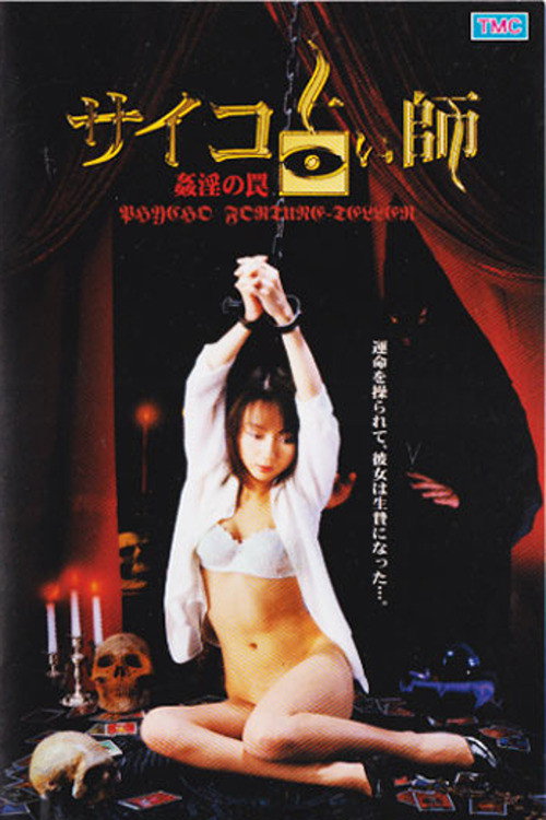 Movie poster for Psycho Psychic Fortune Teller: The Trap of Adultery (2001)
