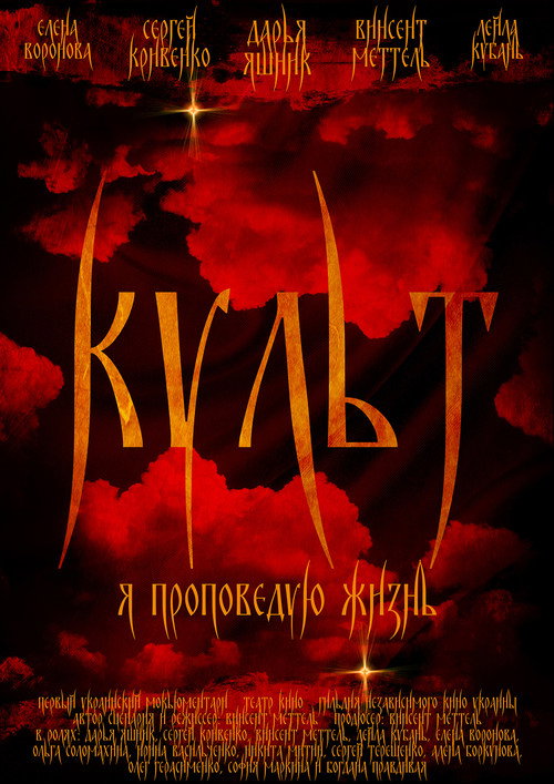 Movie poster for Cult (2019)