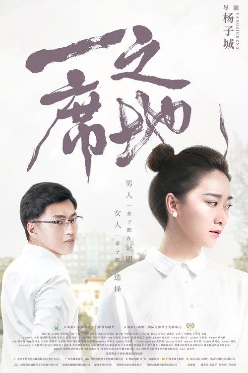 Movie poster for Gain A Foothold (2021)