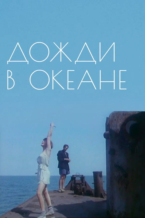 Movie poster for Rain in the Ocean (1994)
