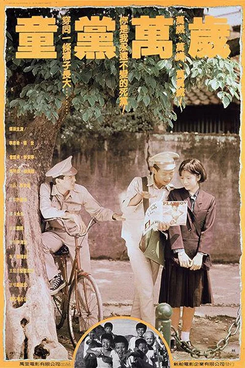 Movie poster for Gang of Three Forever (1989)