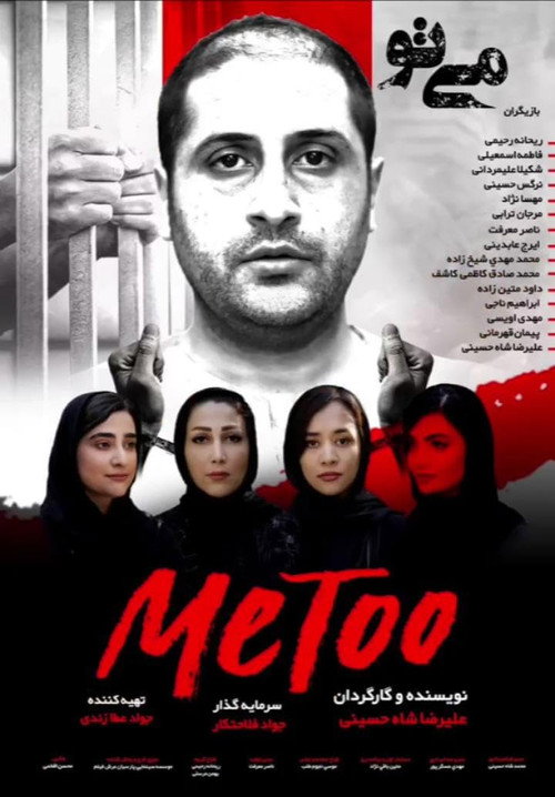 Movie poster for Me Too (2023)
