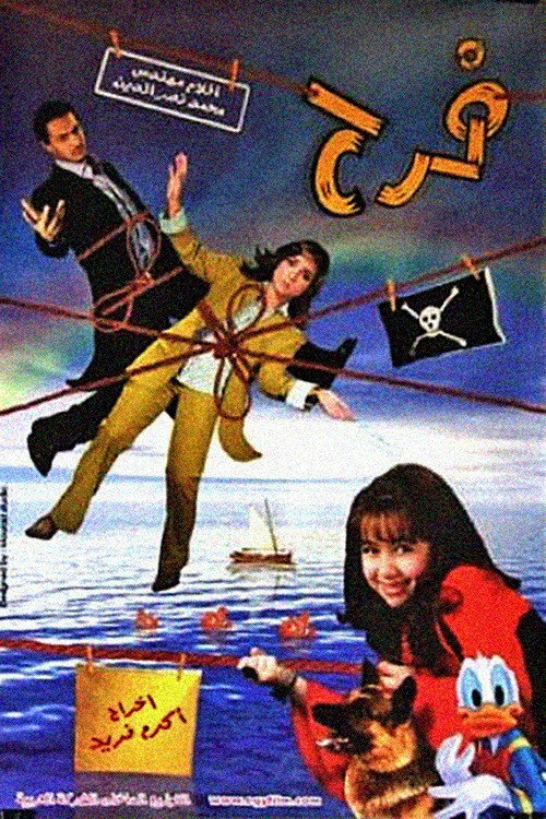 Movie poster for Farah (2004)
