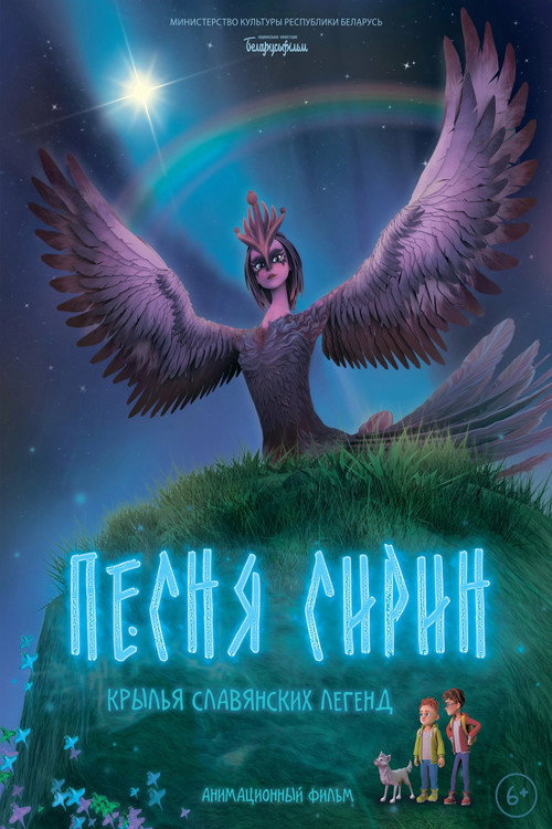 Movie poster for Sirin Song (2024)
