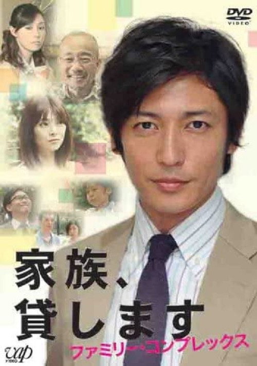 Movie poster for Kazoku Kashimasu ~ Family Complex (2012)