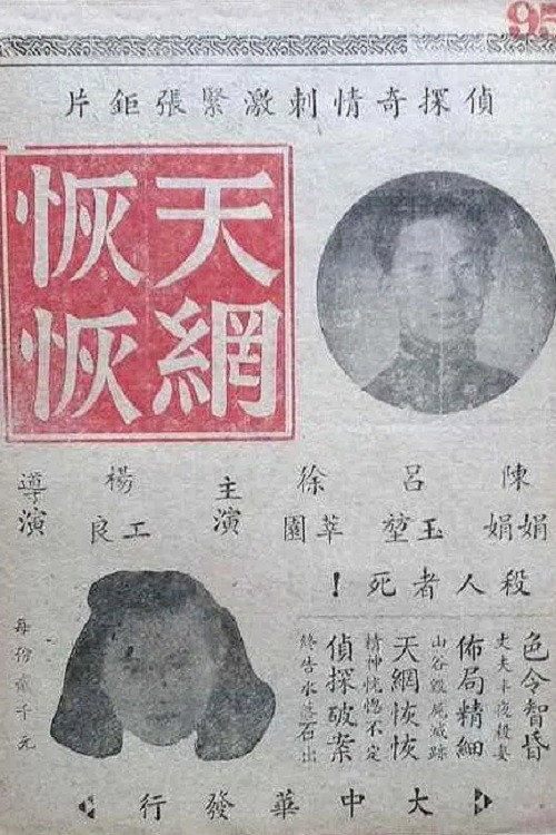 Movie poster for Tin Mong Foy Foy (1947)