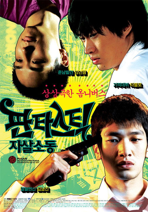 Movie poster for Fantastic Parasuicides (2007)