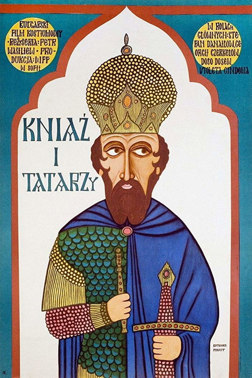 Movie poster for The Prince (1970)