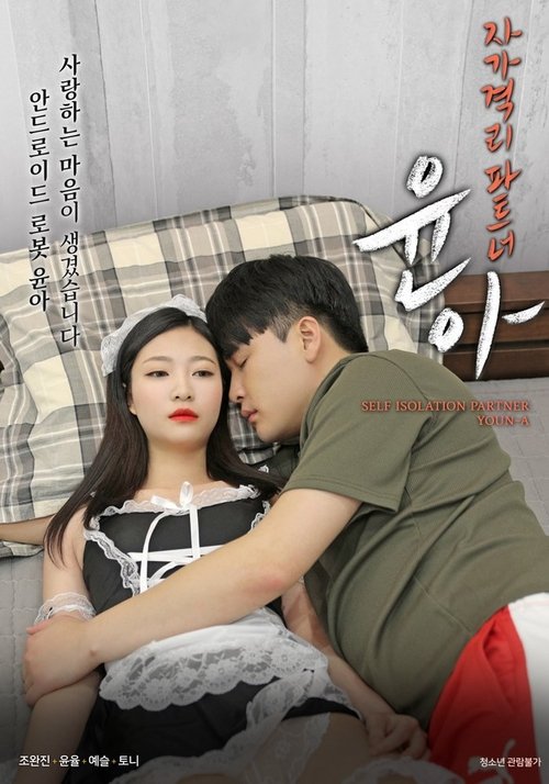 Movie poster for Self-Quarantine Partner Yoona (2021)