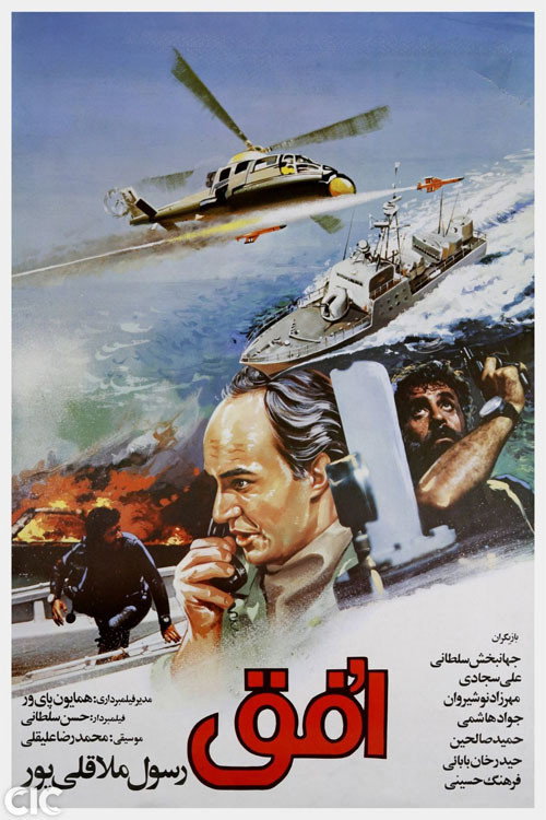 Movie poster for Horizon (1989)