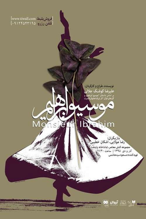 Movie poster for Monsieur Abraham (2016)