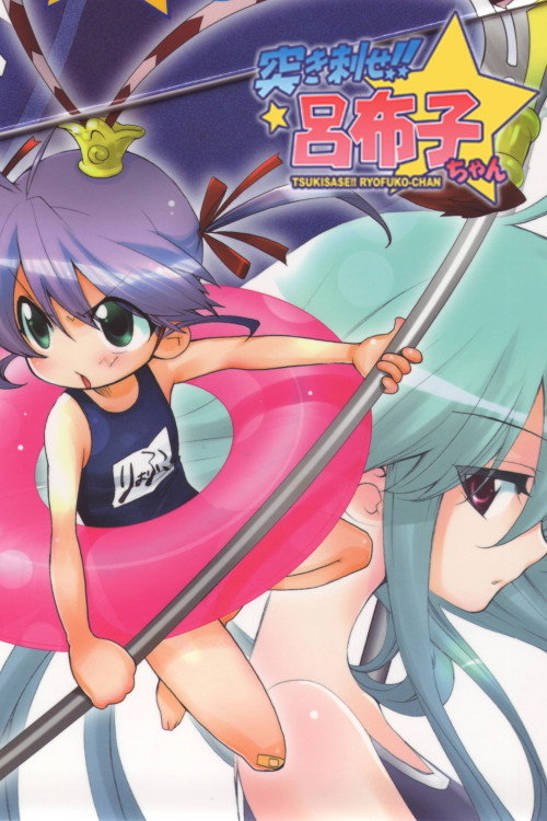 Series poster for Ryofuko-chan (2007)