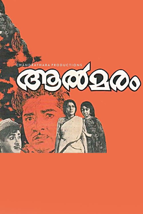 Movie poster for Aalmaram (1969)