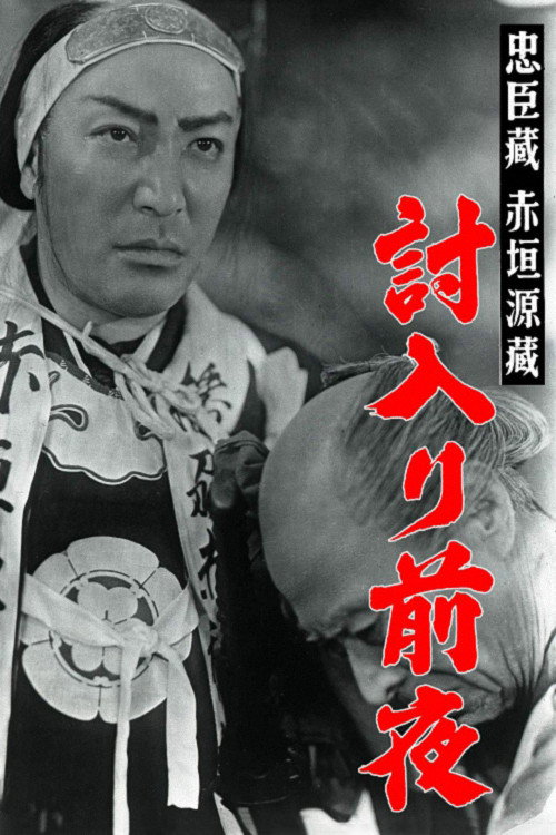 Movie poster for Akagaki Genzo (1938)