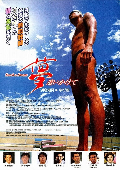 Movie poster for Touch a Dream (2003)