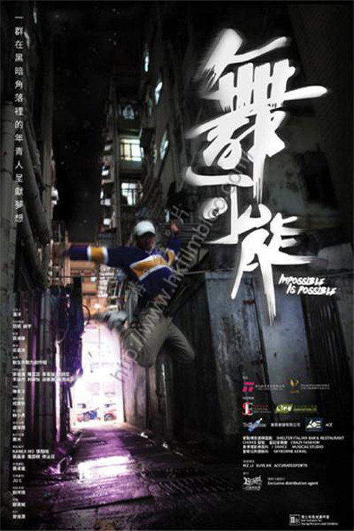 Movie poster for 舞动青春之女子天团 (2017)