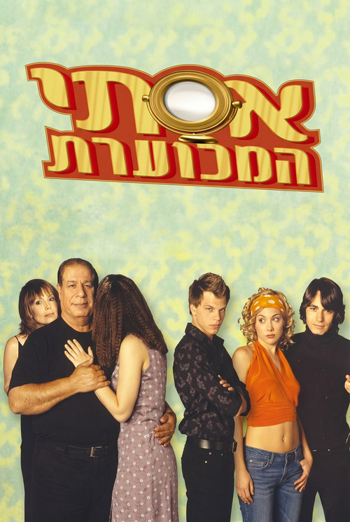 Series poster for Ugly Esti (2003)