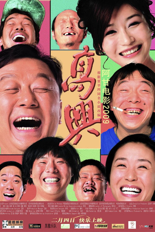 Movie poster for Gao Xing (2009)
