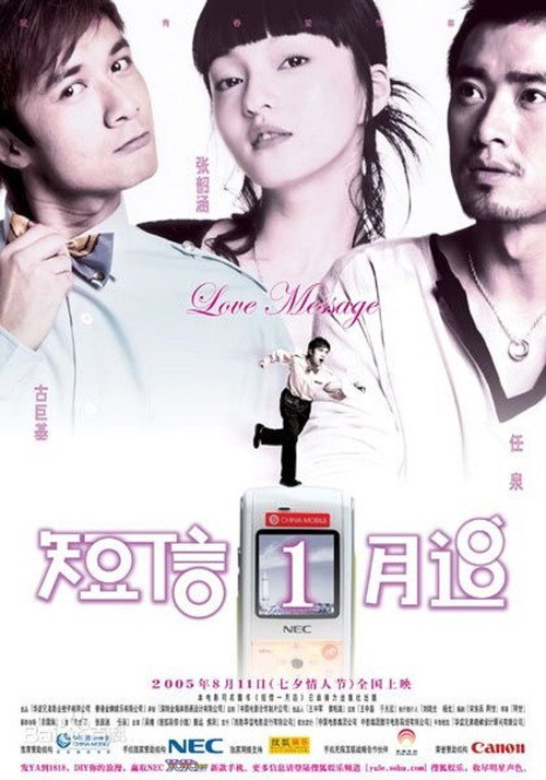 Movie poster for Love Message (2005)