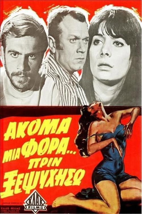 Movie poster for One More Time Before I Die (1970)
