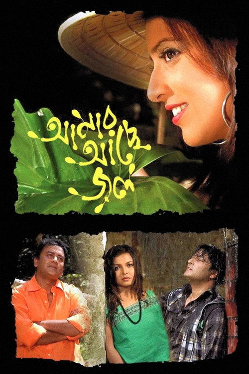 Movie poster for Amar Ache Jol (2008)