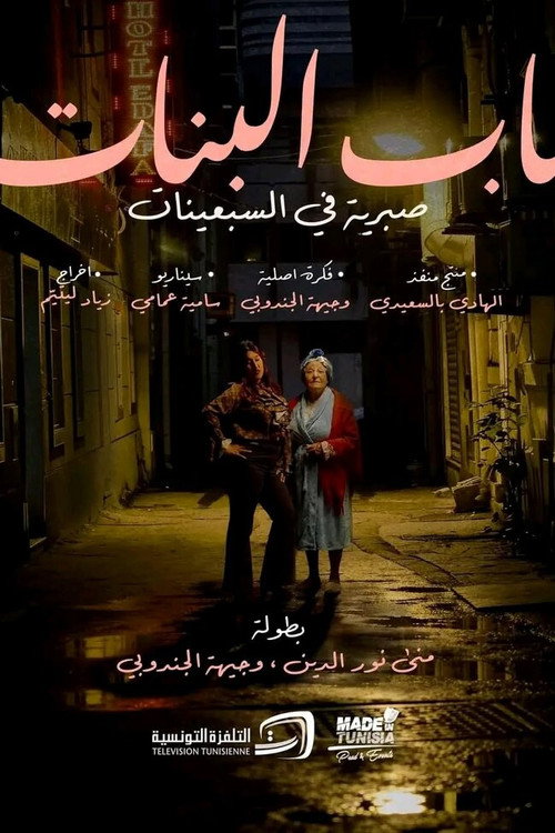 Movie poster for Girls' Door (2026)