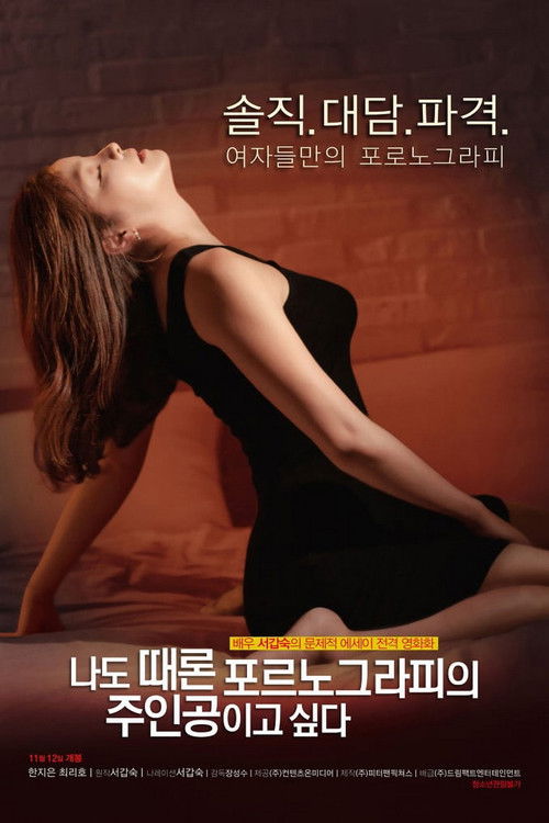 Movie poster for Sometimes Pornography Star (2015)