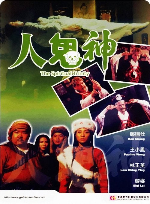 Movie poster for Spiritual Trinity (1991)