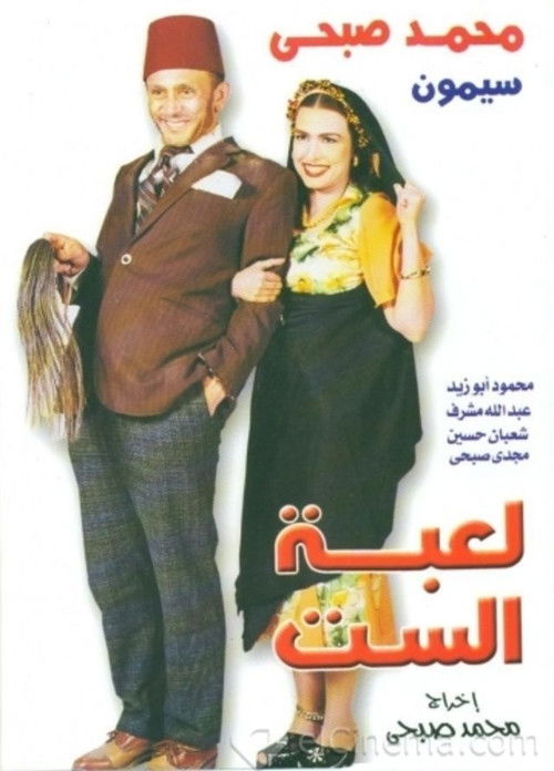 Movie poster for The Lady's Puppet (2000)