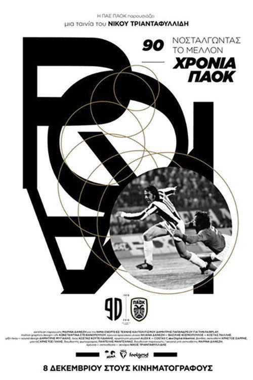 Movie poster for 90 Years of PAOK: Nostalgia for the Future (2016)