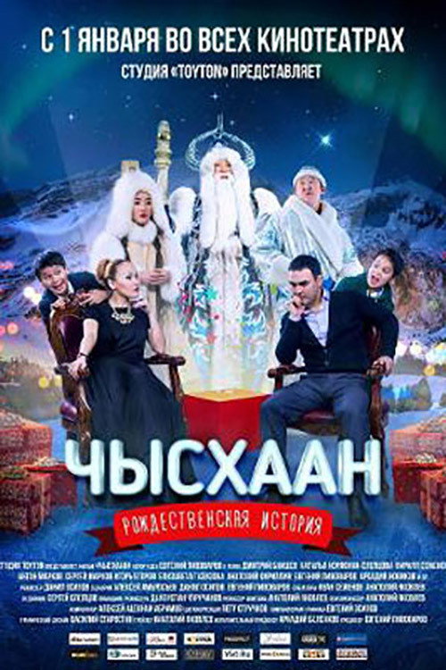 Movie poster for Chyskhan (2015)